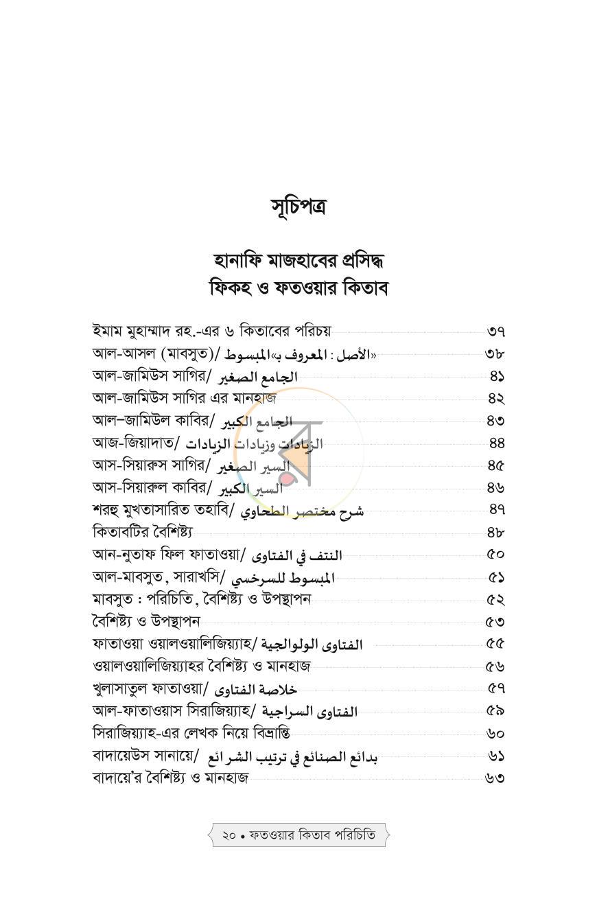 পাতা 14