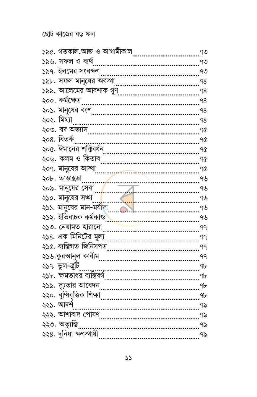 পাতা 8