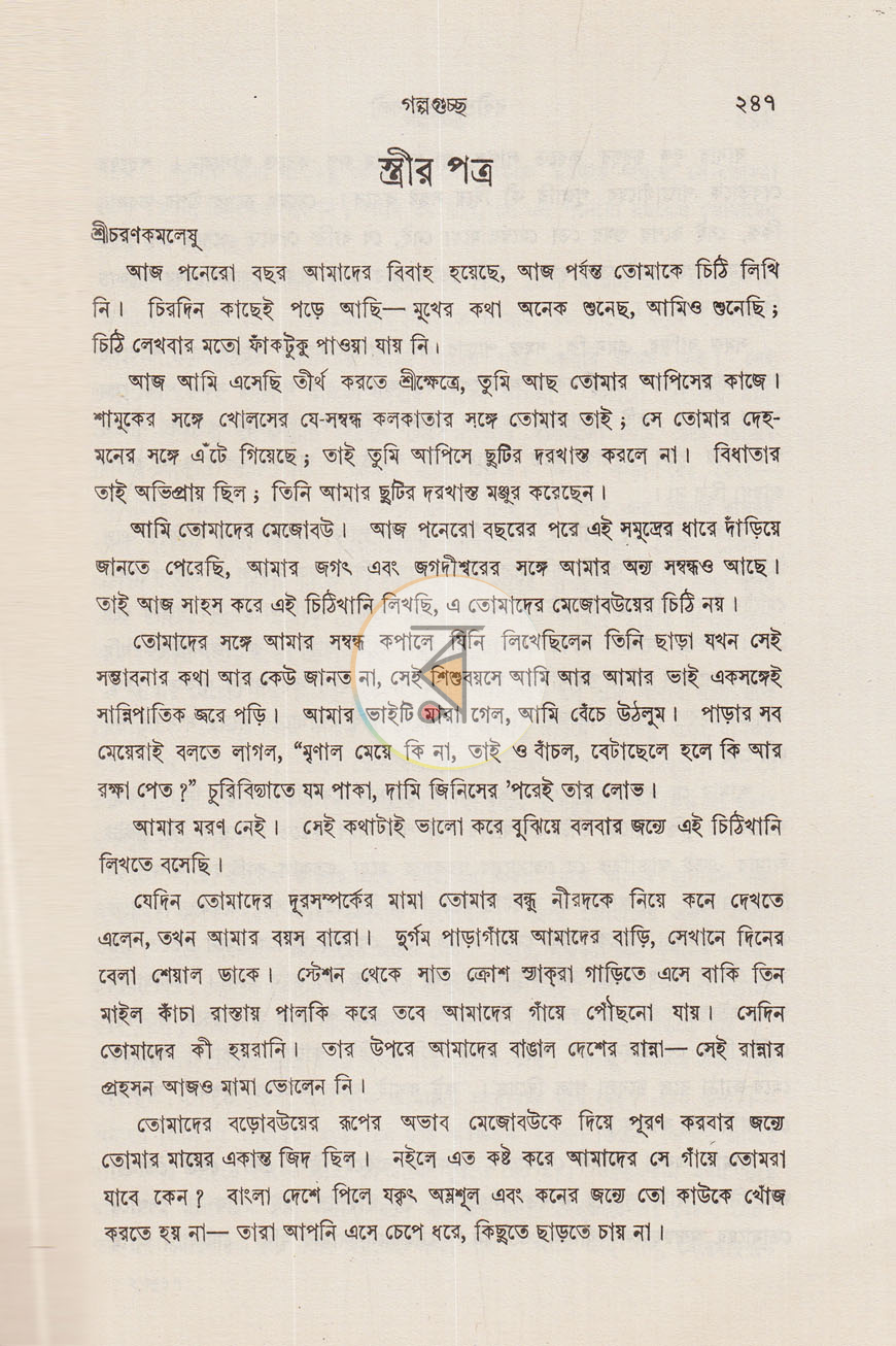 পাতা 6