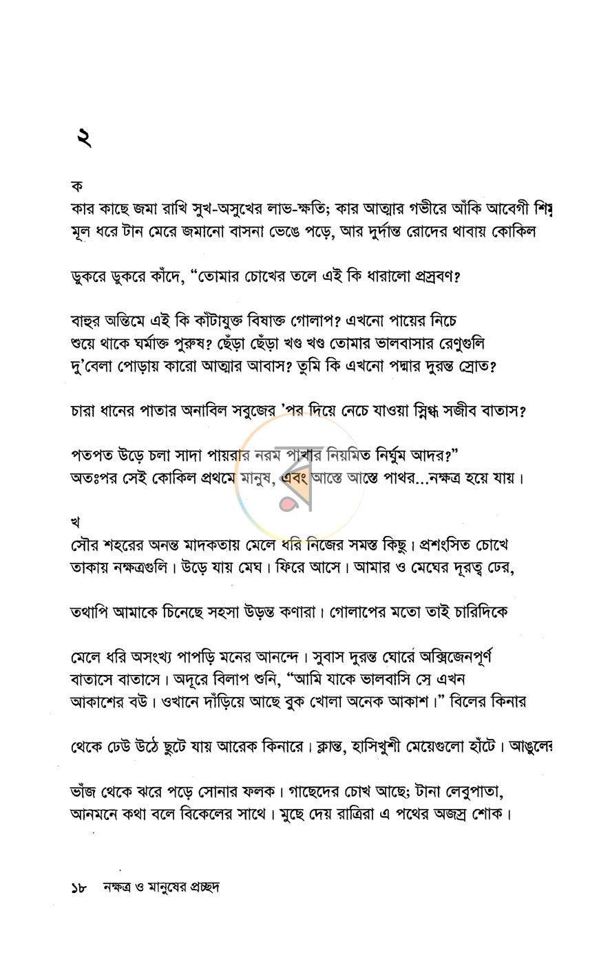 পাতা 10