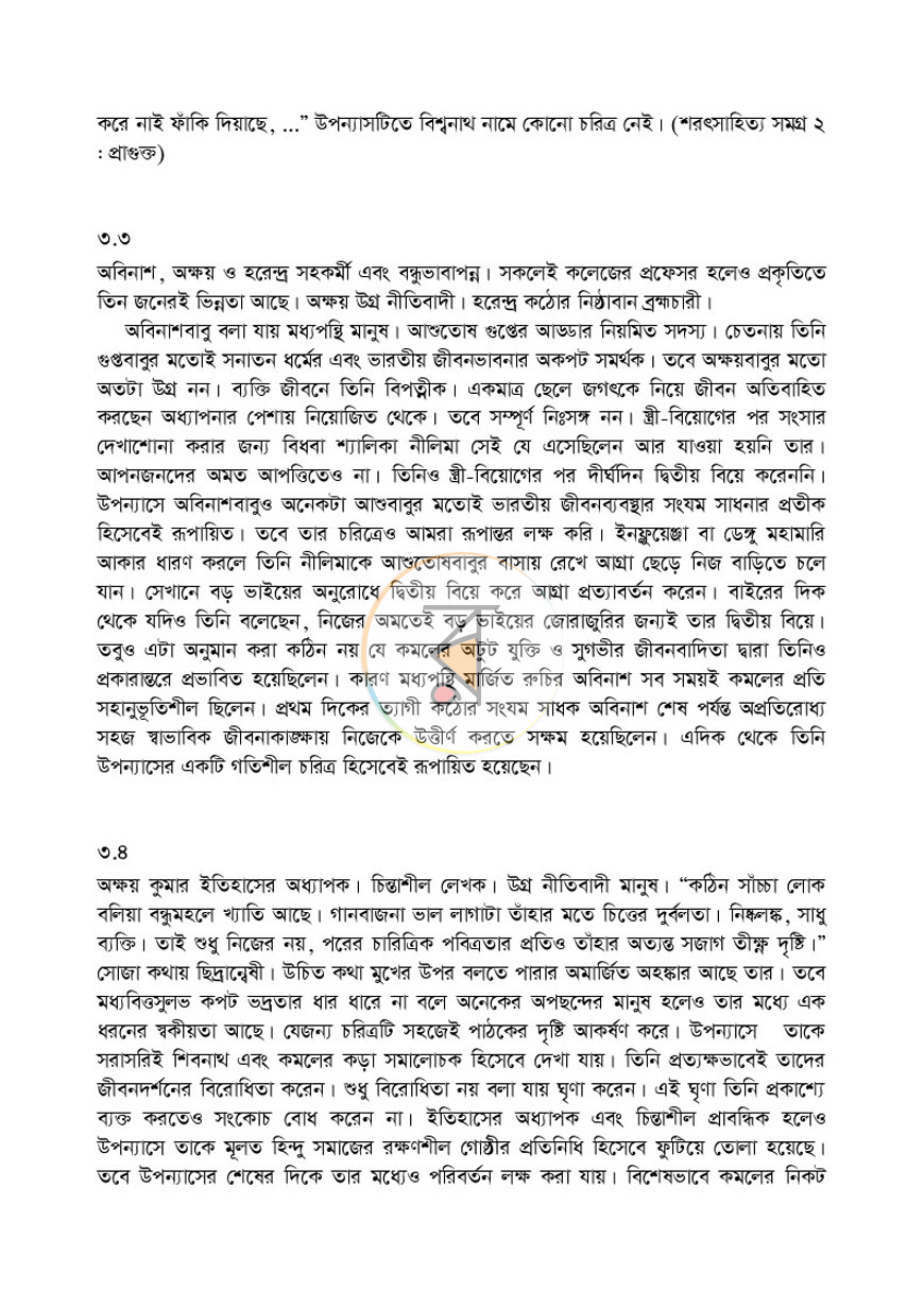 পাতা 7