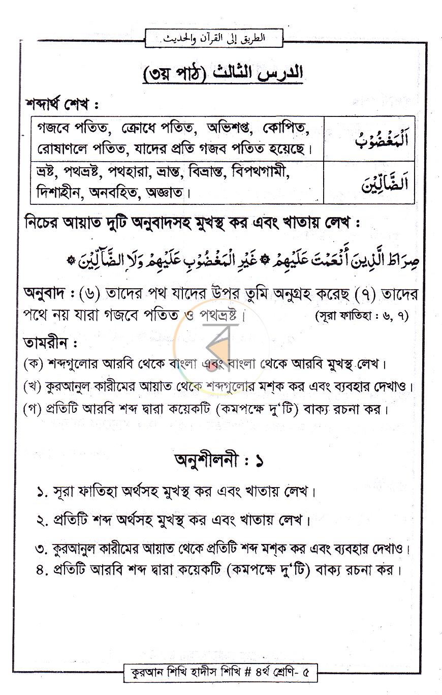 পাতা 3