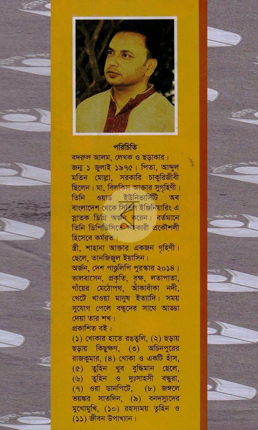 পাতা 8