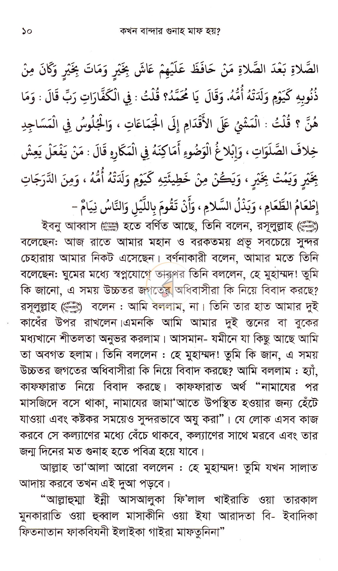 পাতা 8