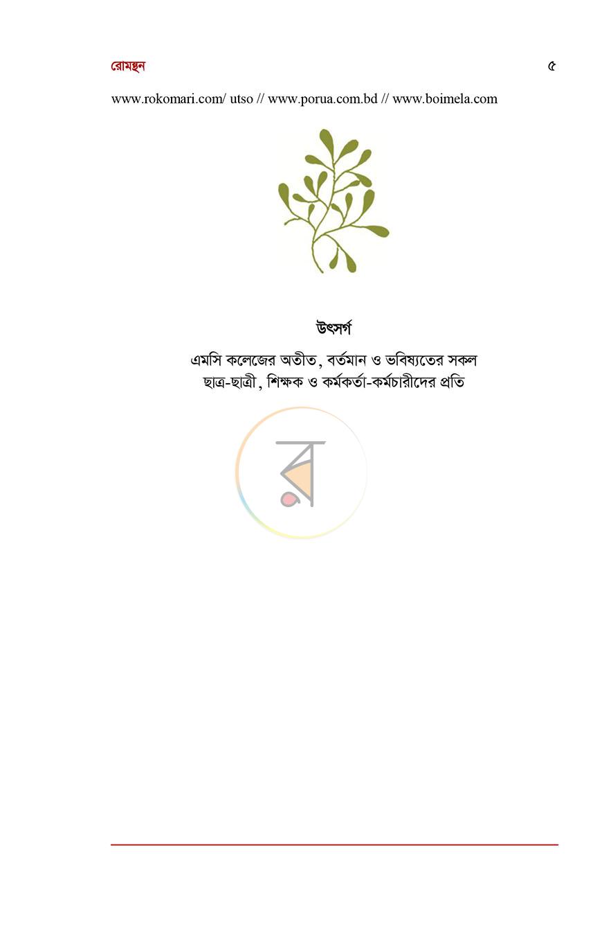 পাতা 3