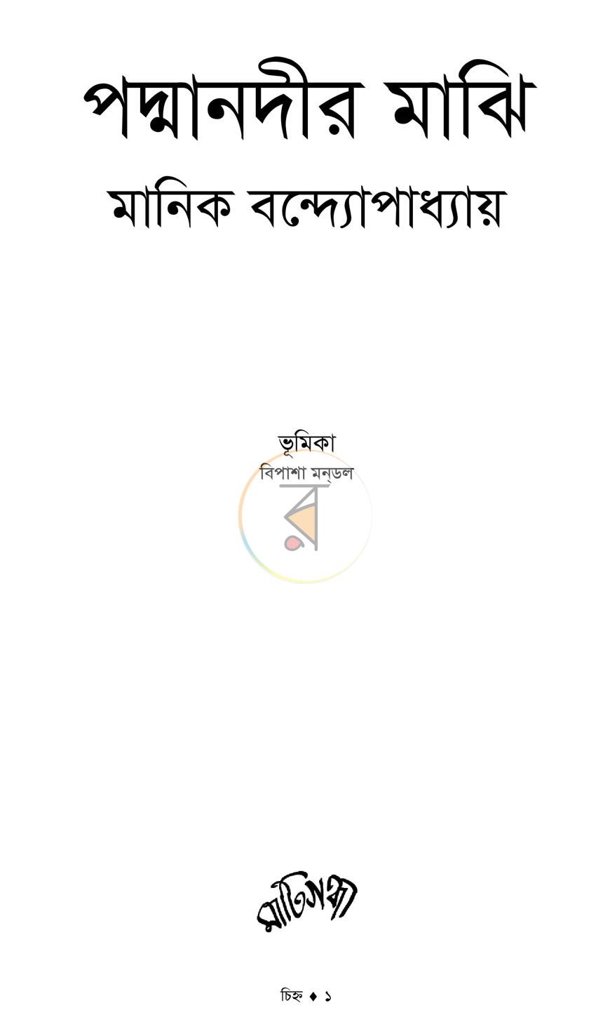 পাতা 1