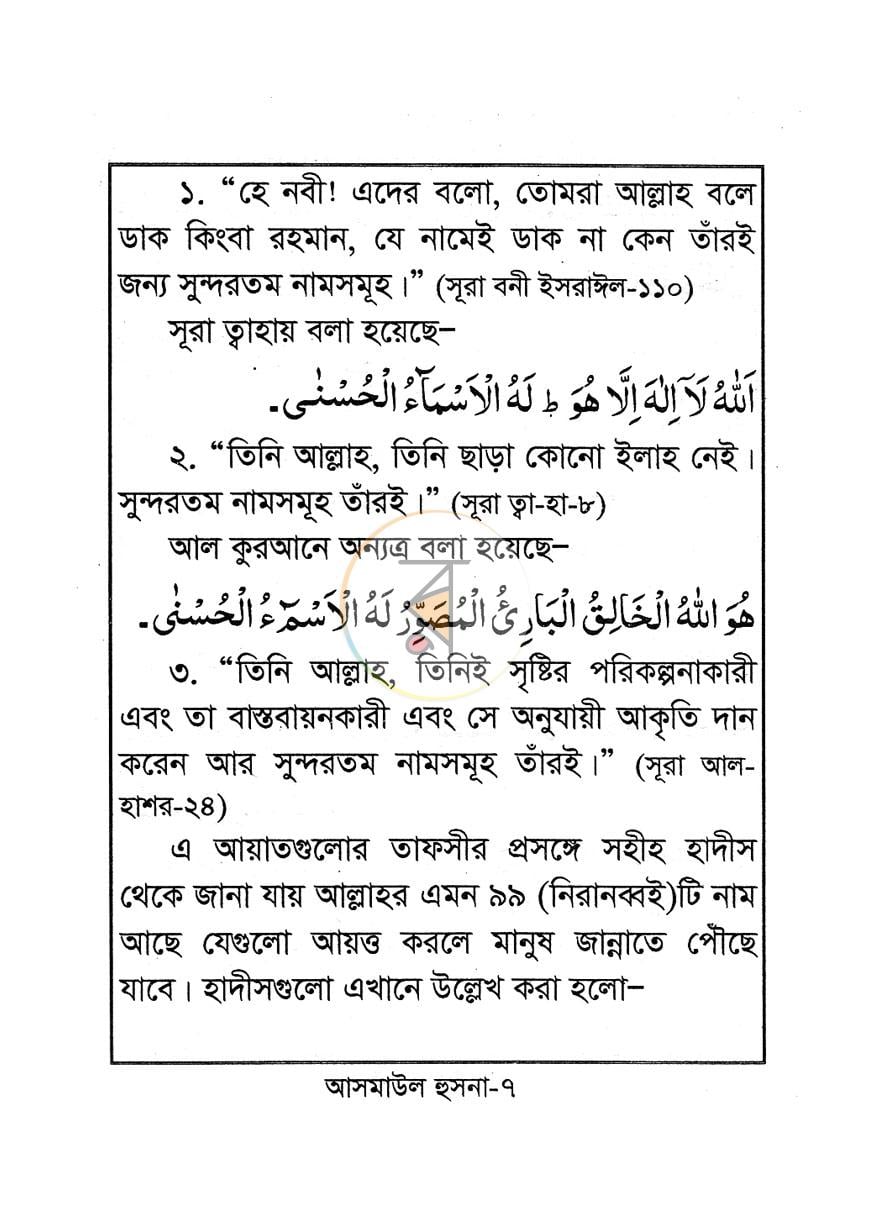 পাতা 6