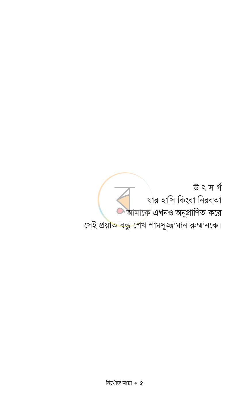 পাতা 3