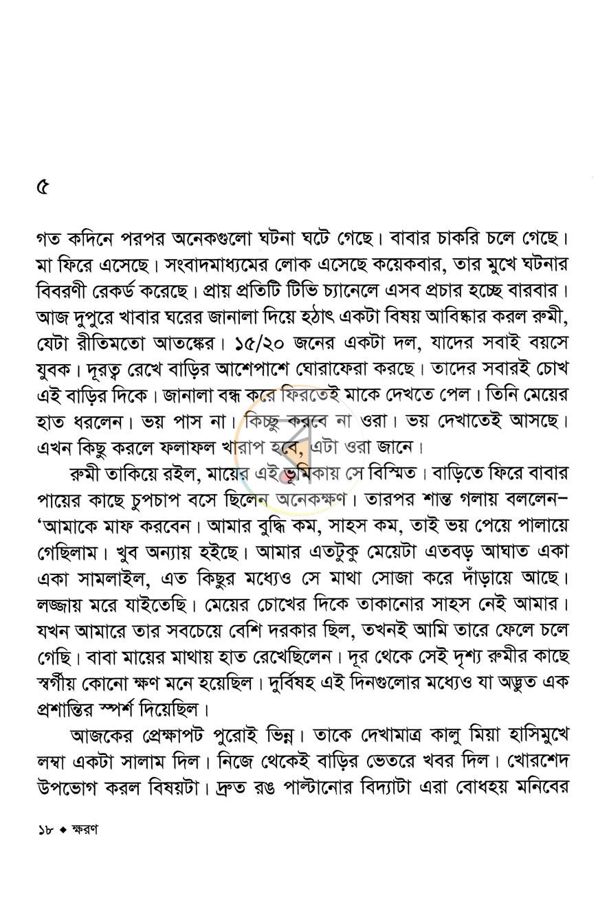 পাতা 8