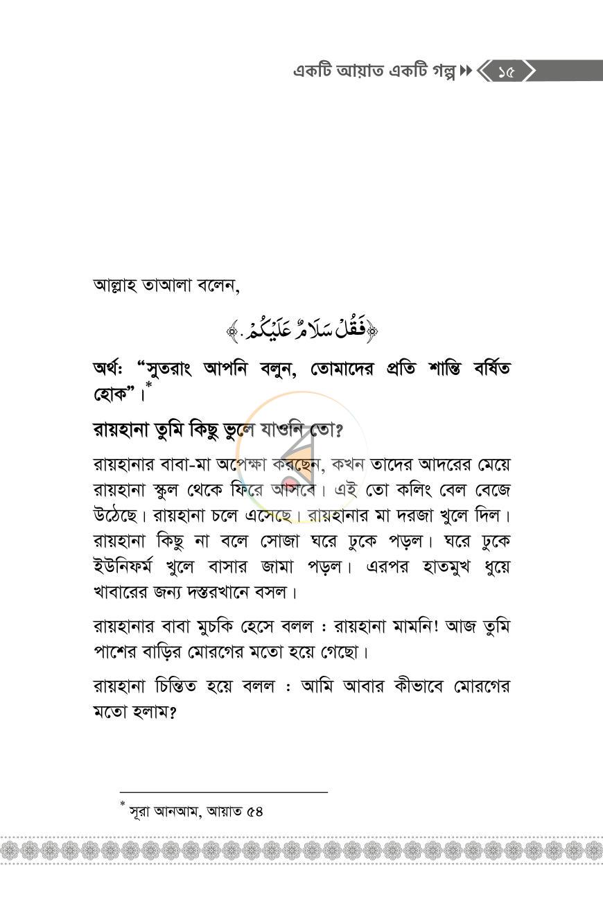 পাতা 12