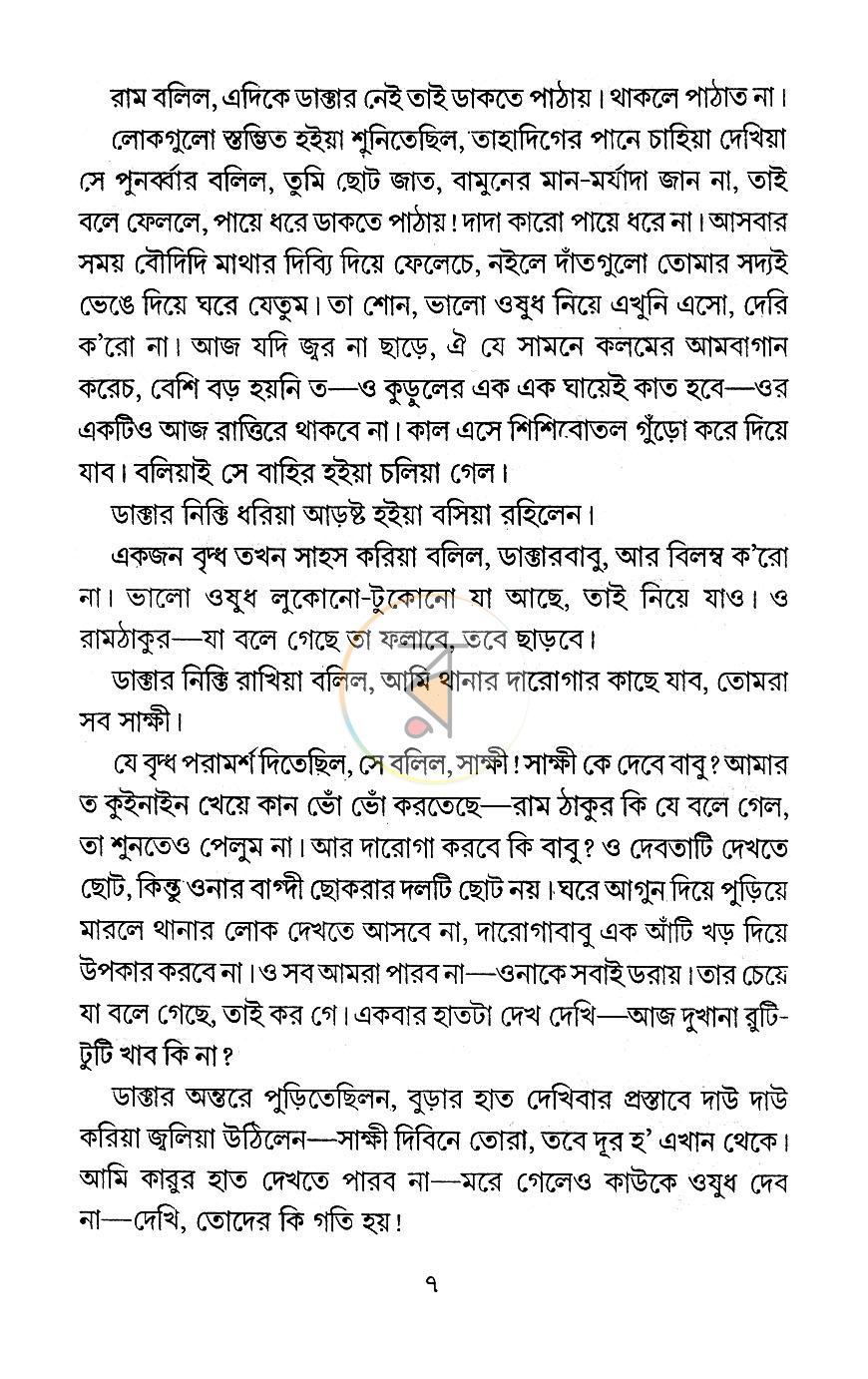 পাতা 6