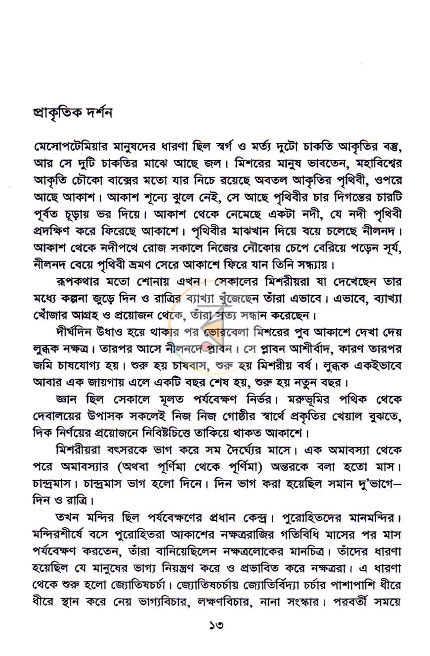 পাতা 5