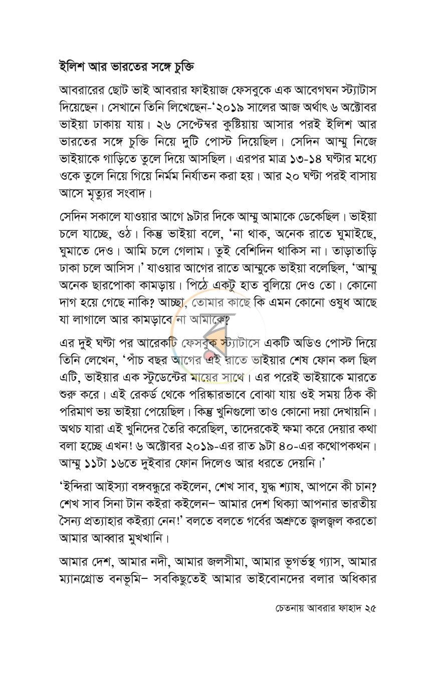 পাতা 22