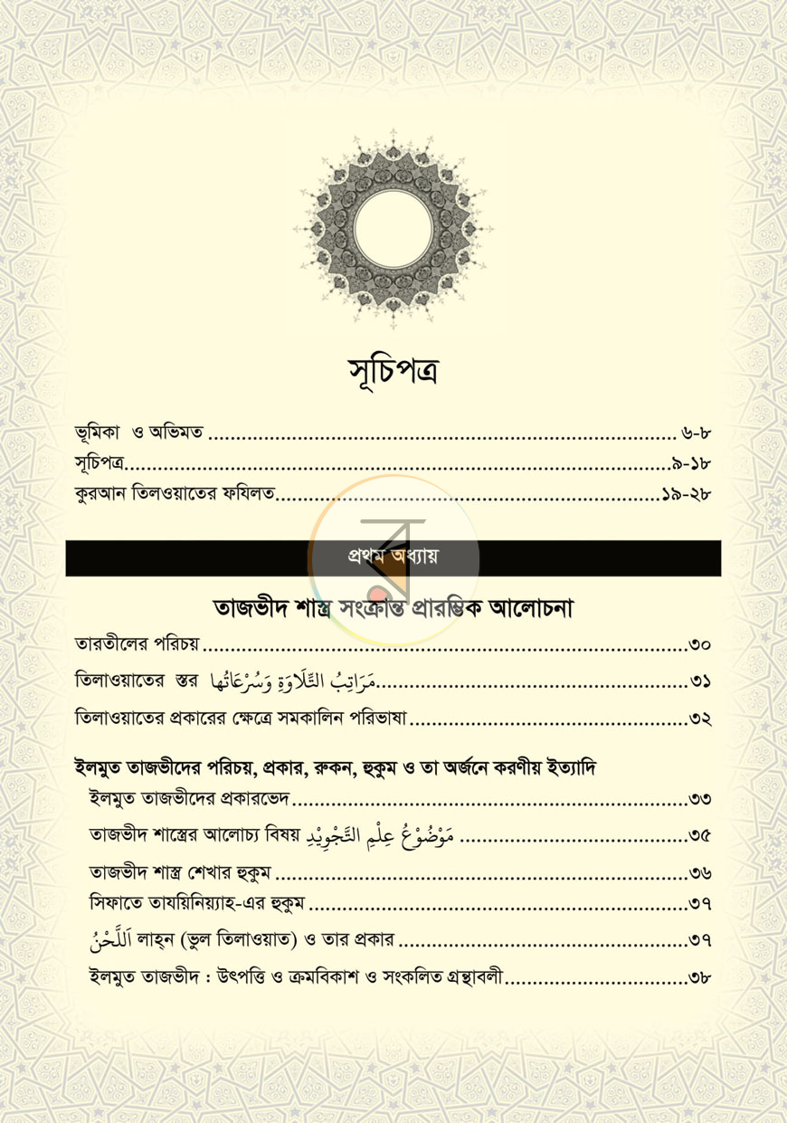 পাতা 5