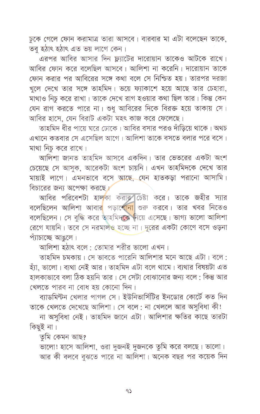 পাতা 7