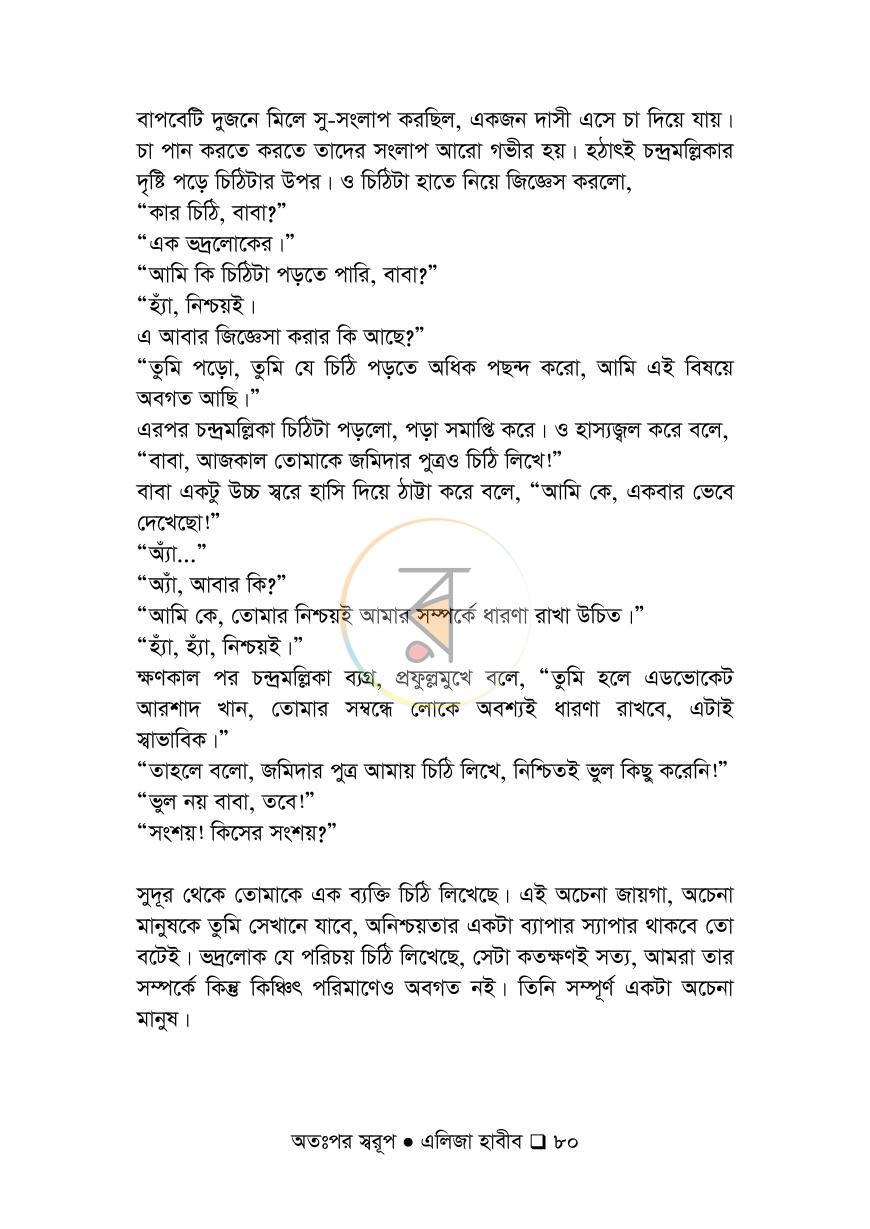 পাতা 80