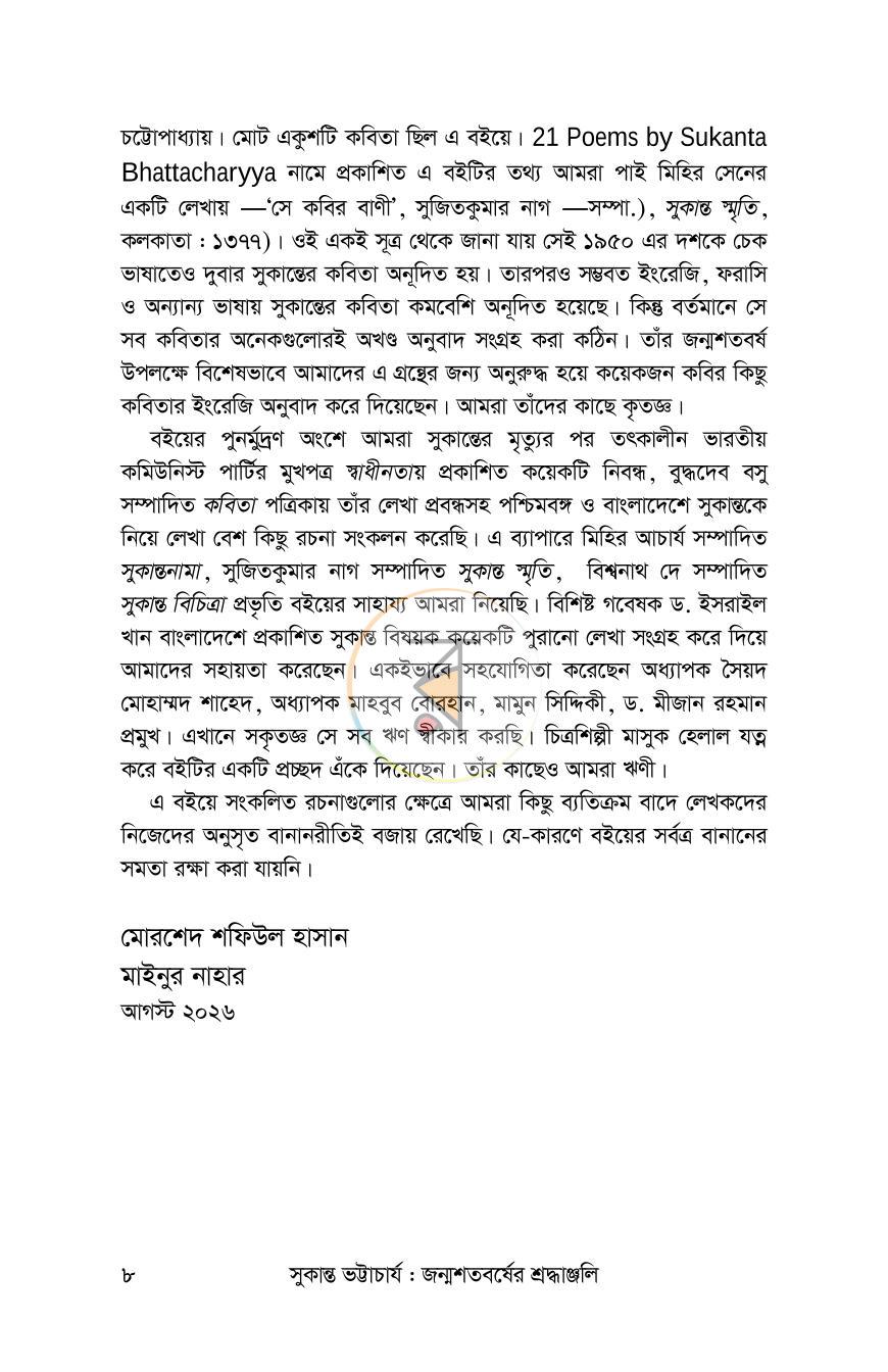 পাতা 8