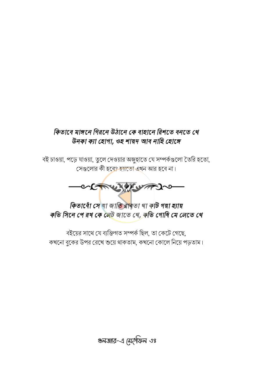 পাতা 28