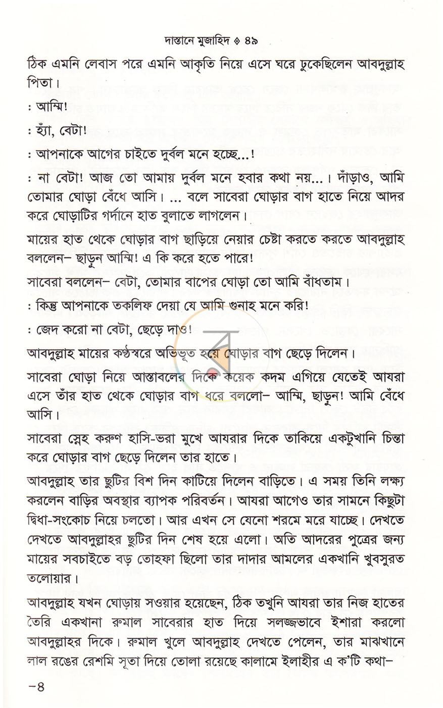 পাতা 8