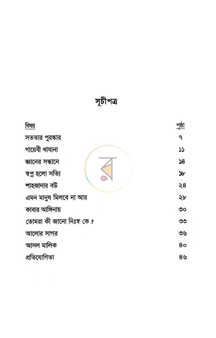 পাতা 3