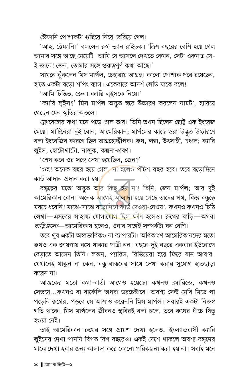 পাতা 10