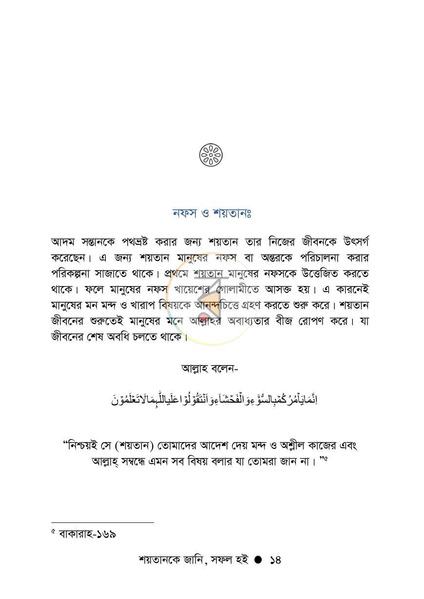 পাতা 14