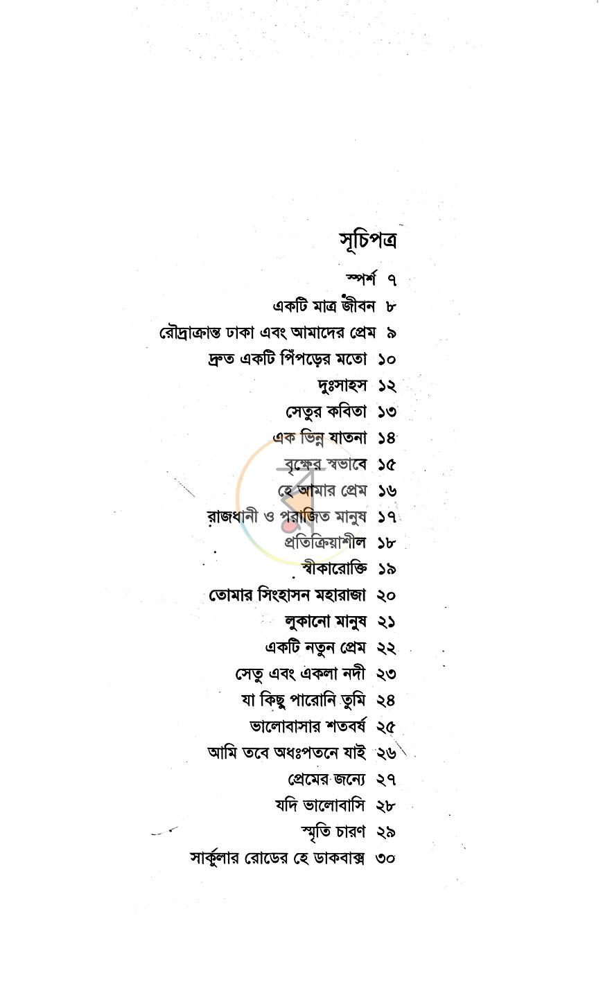 পাতা 3