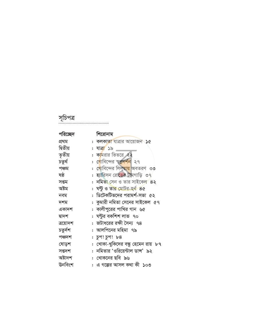 পাতা 8