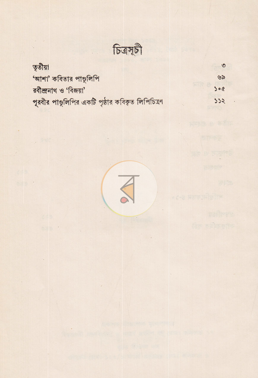 পাতা 3