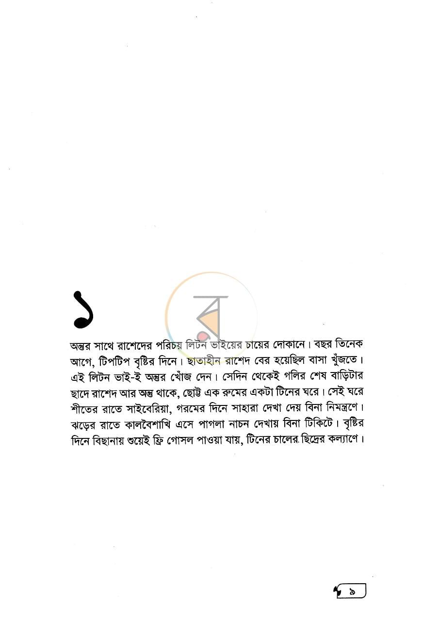 পাতা 6