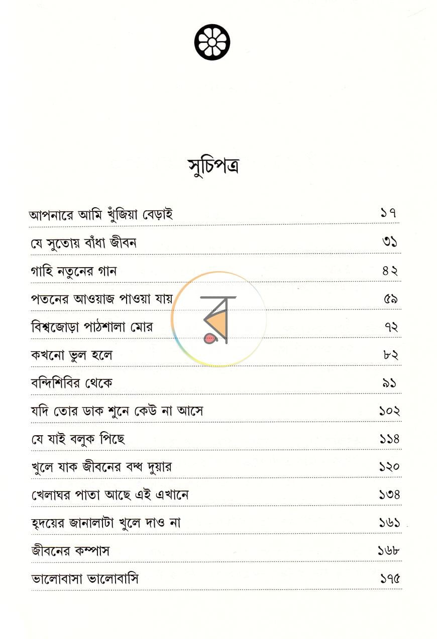 পাতা 14