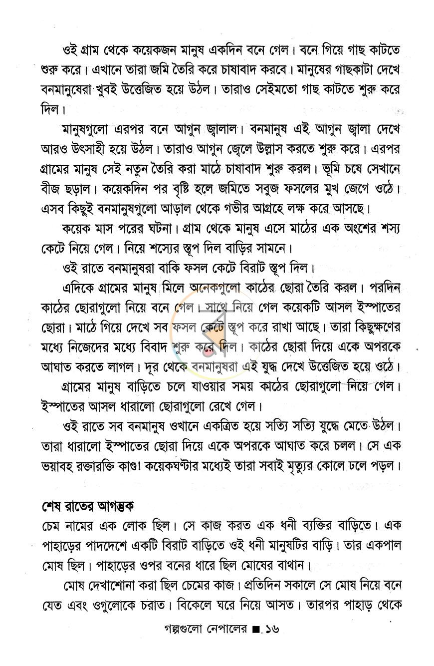 পাতা 8