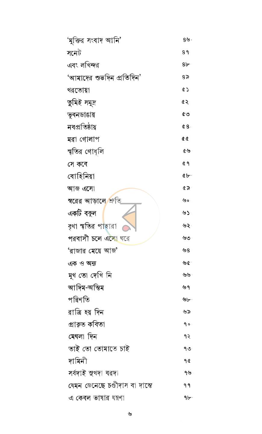পাতা 4