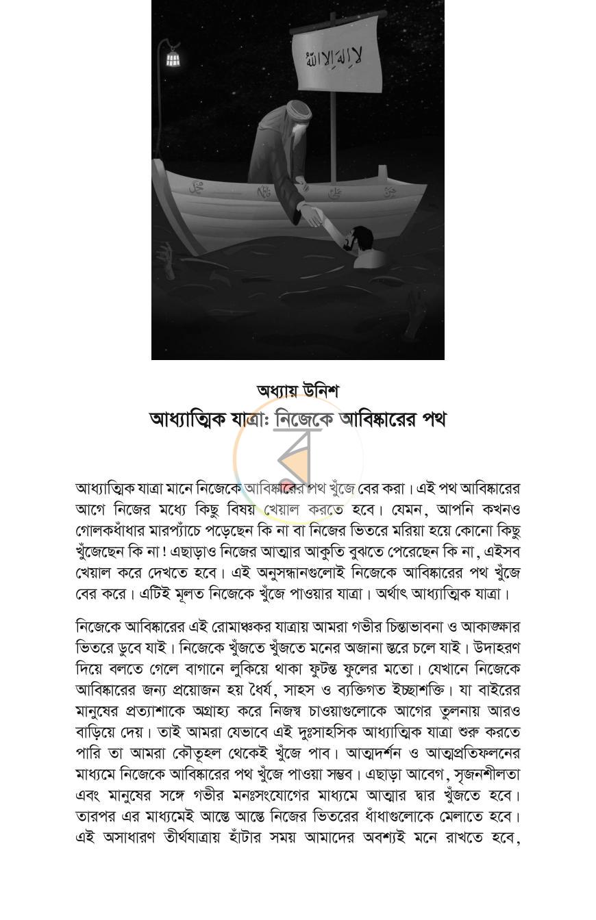 পাতা 28