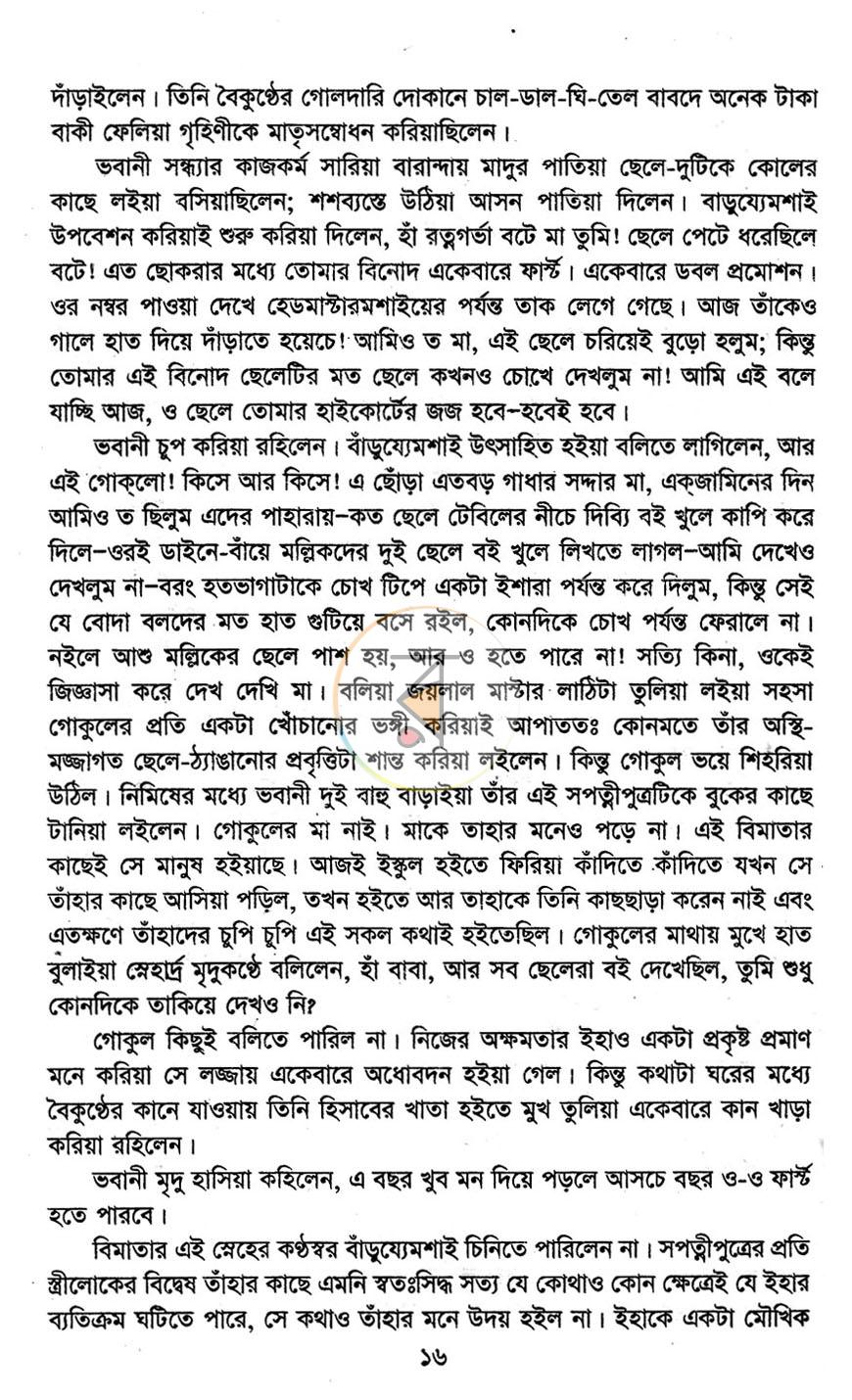 পাতা 6