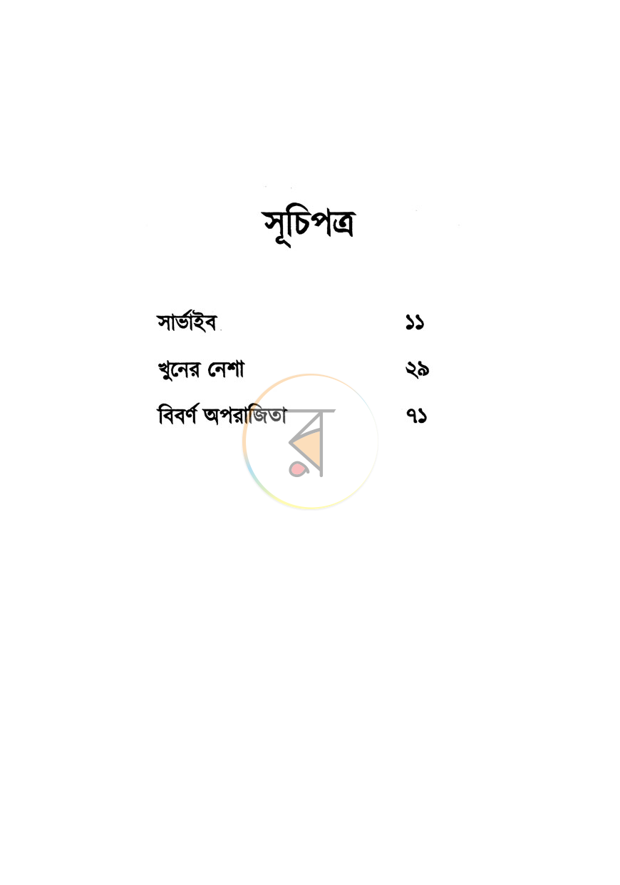 পাতা 5