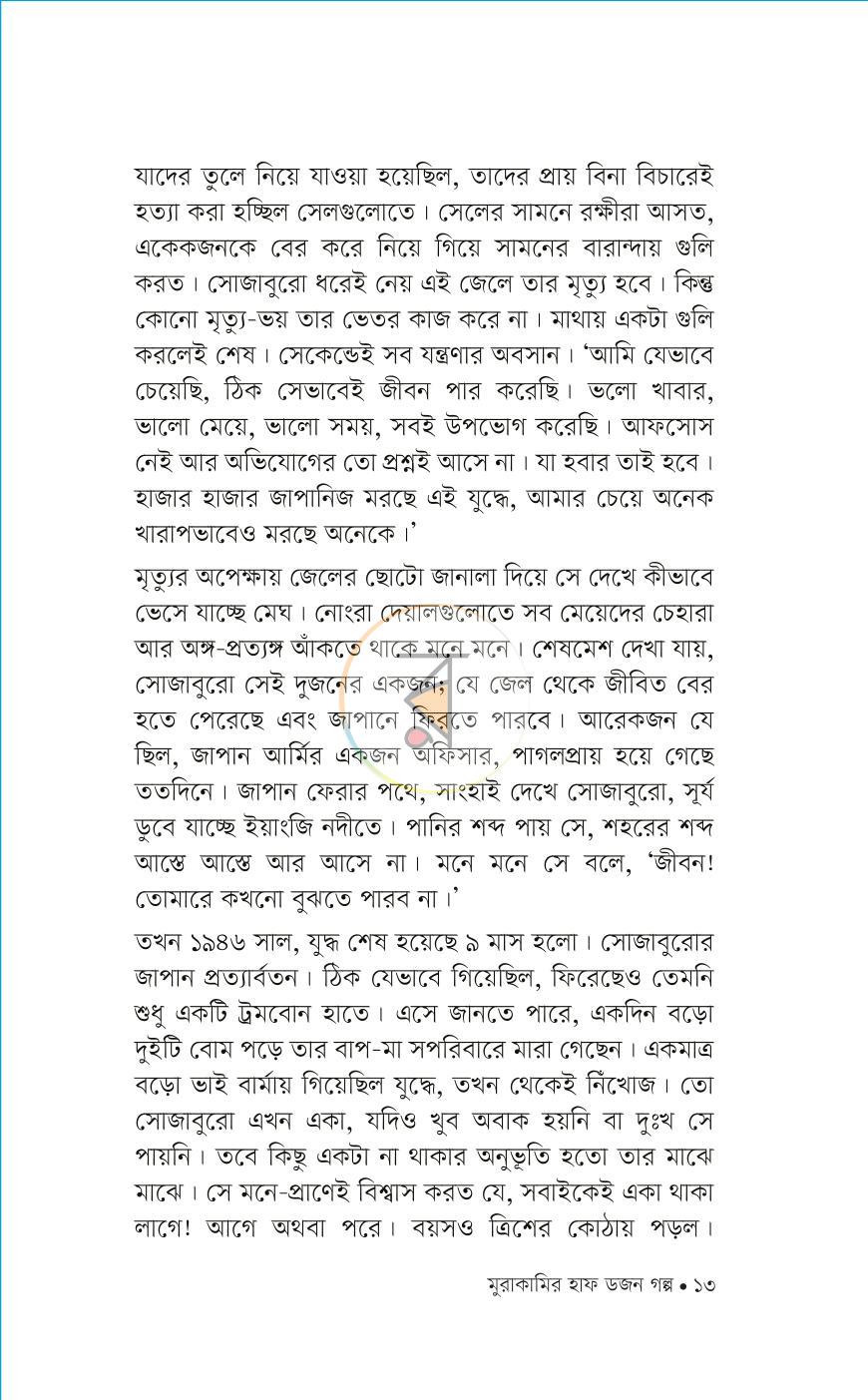 পাতা 9