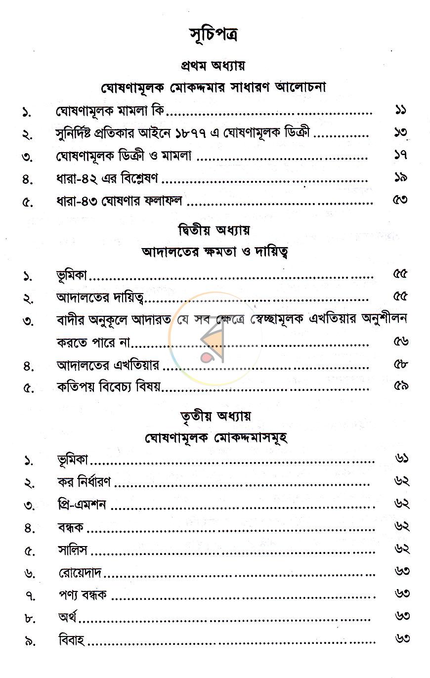 পাতা 3