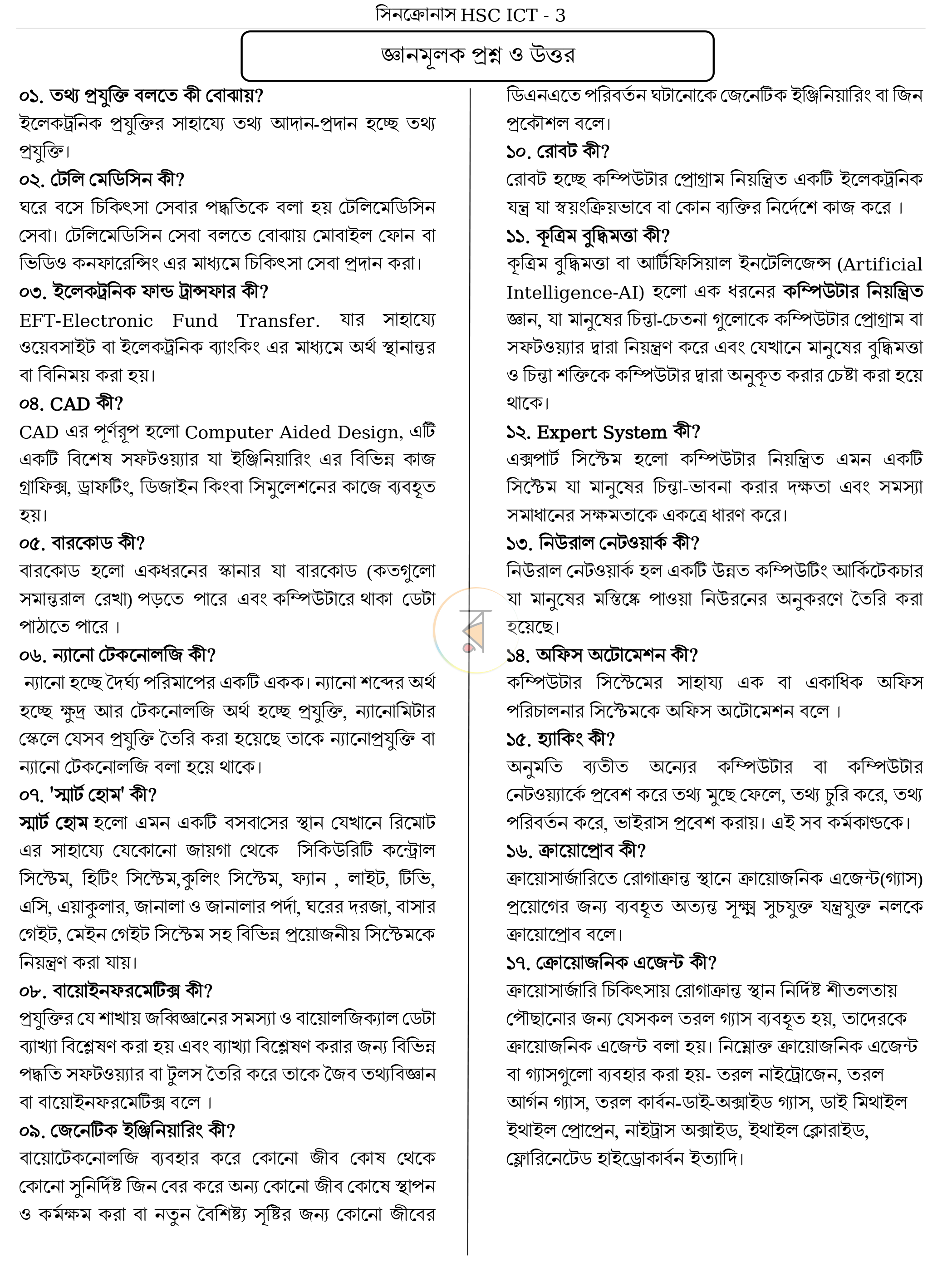 পাতা 3