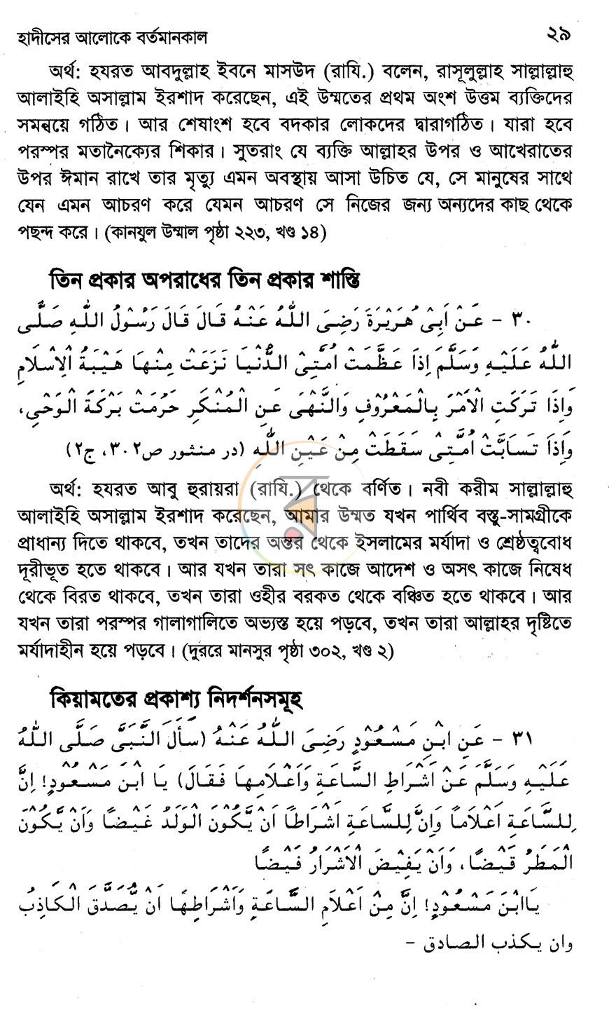 পাতা 6