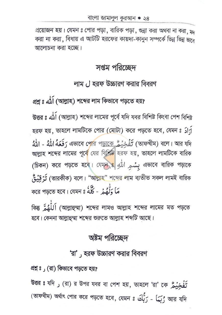 পাতা 7