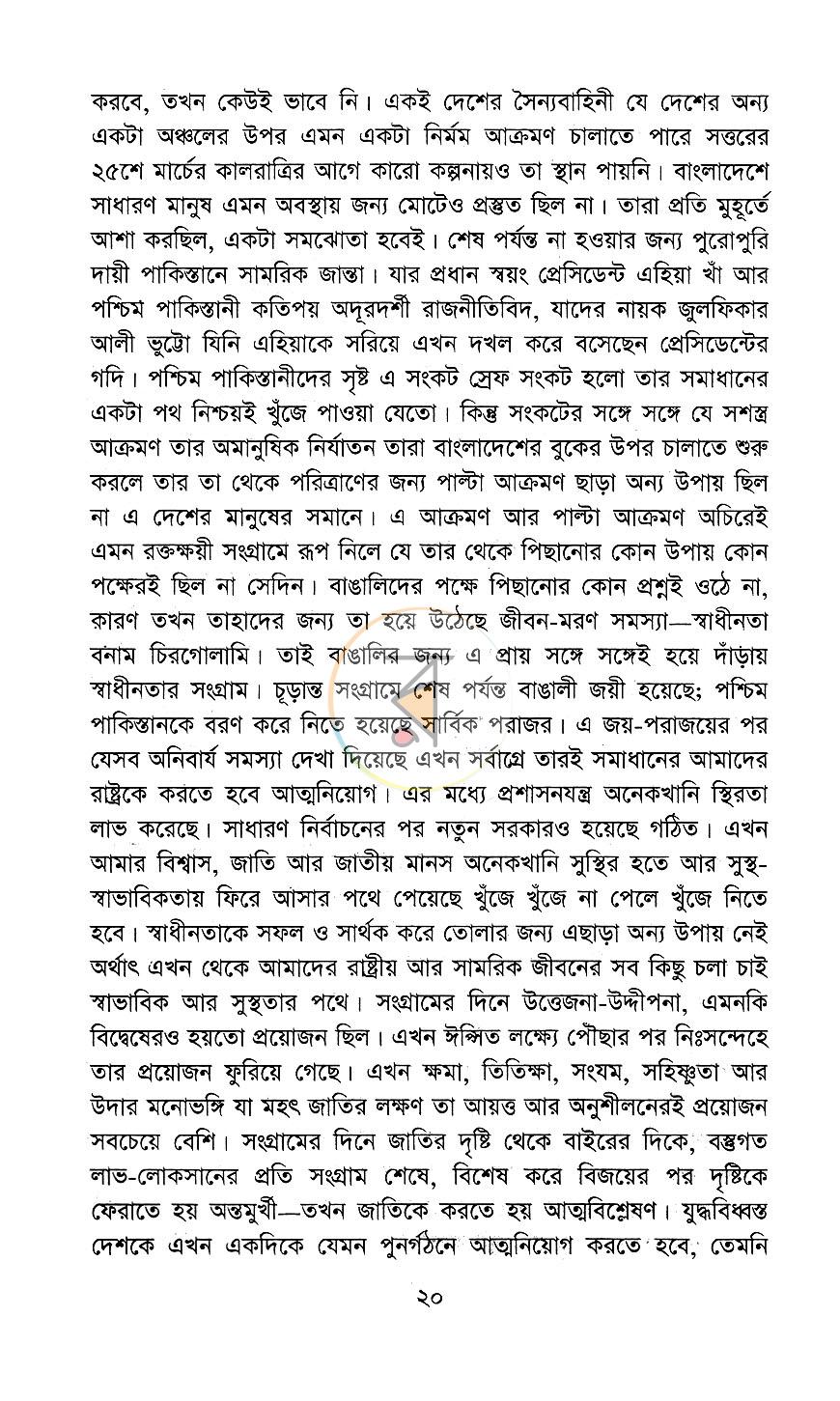 পাতা 7