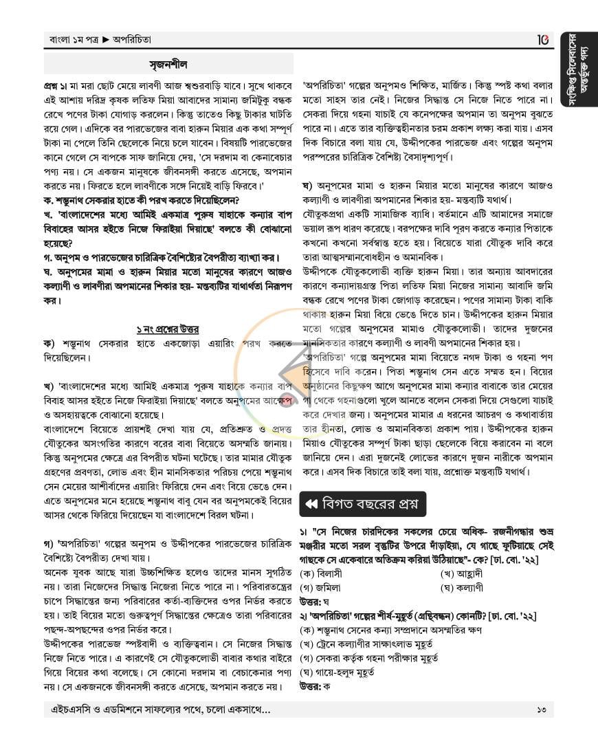 পাতা 9