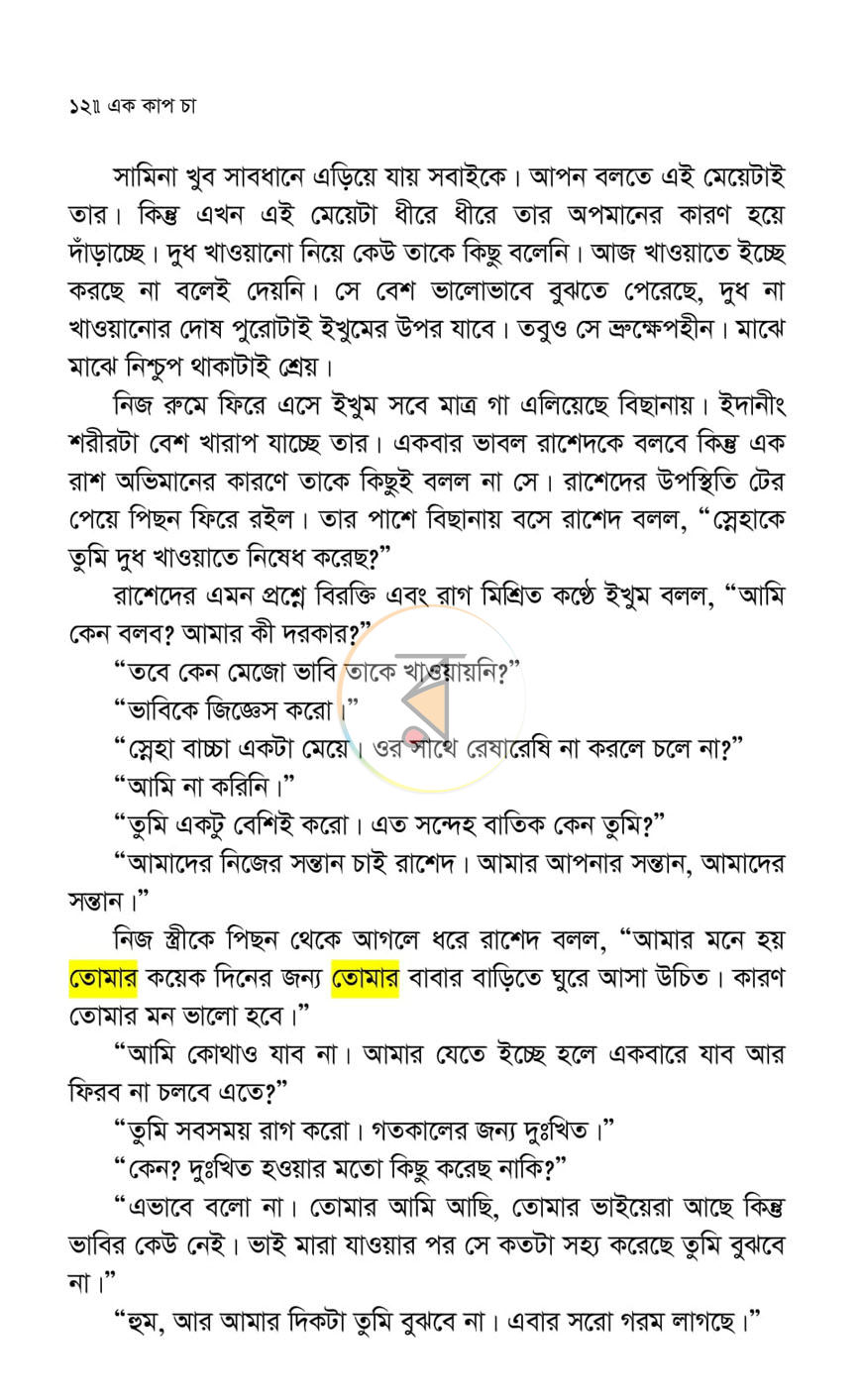 পাতা 8