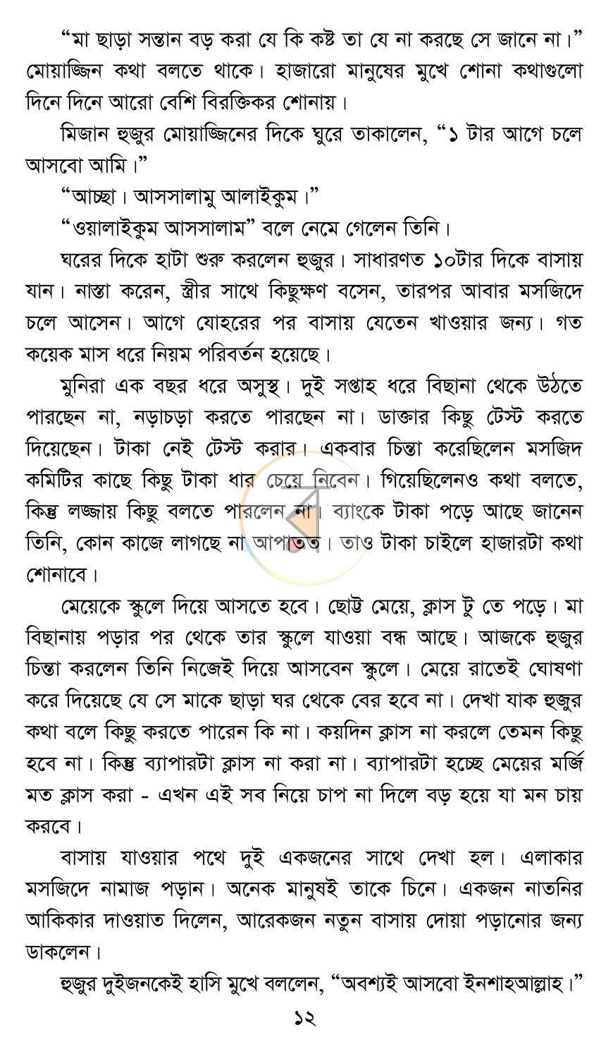 পাতা 7