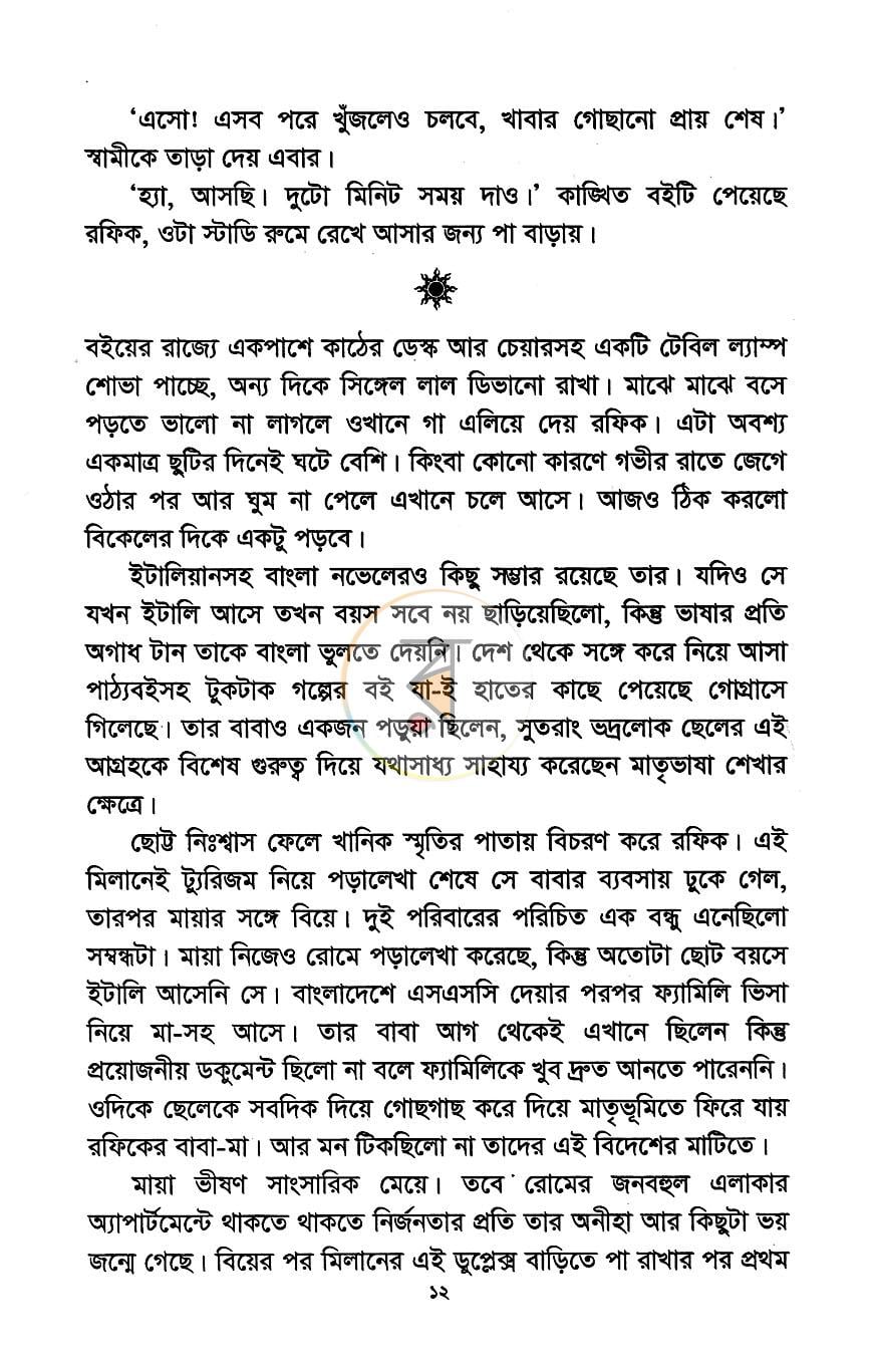 পাতা 9