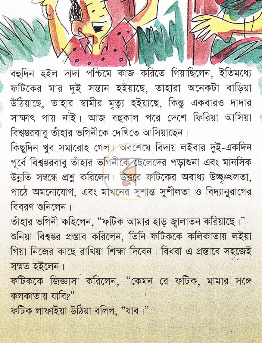 পাতা 6
