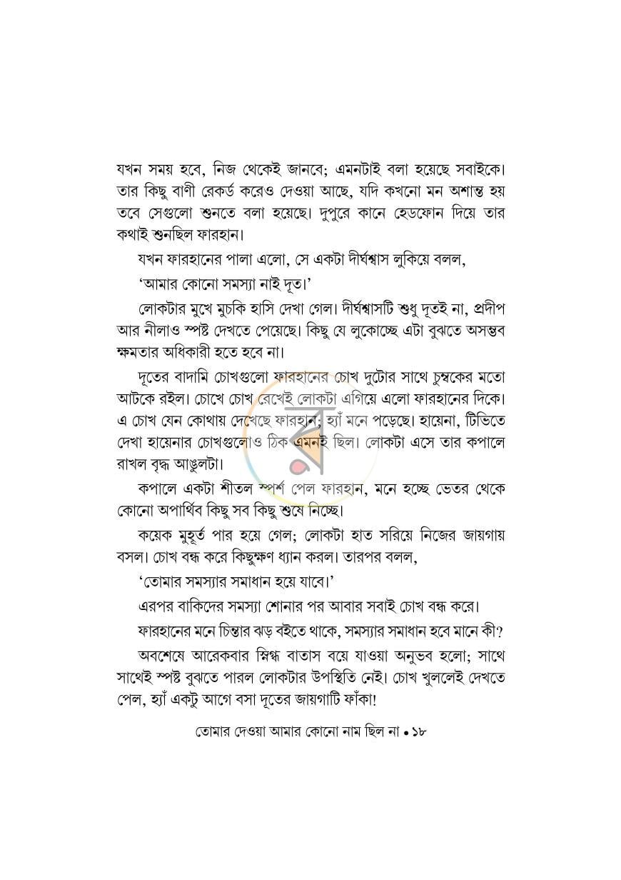 পাতা 17