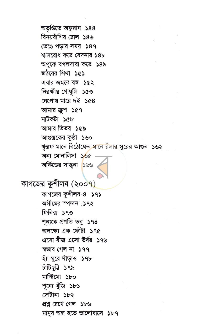 পাতা 7