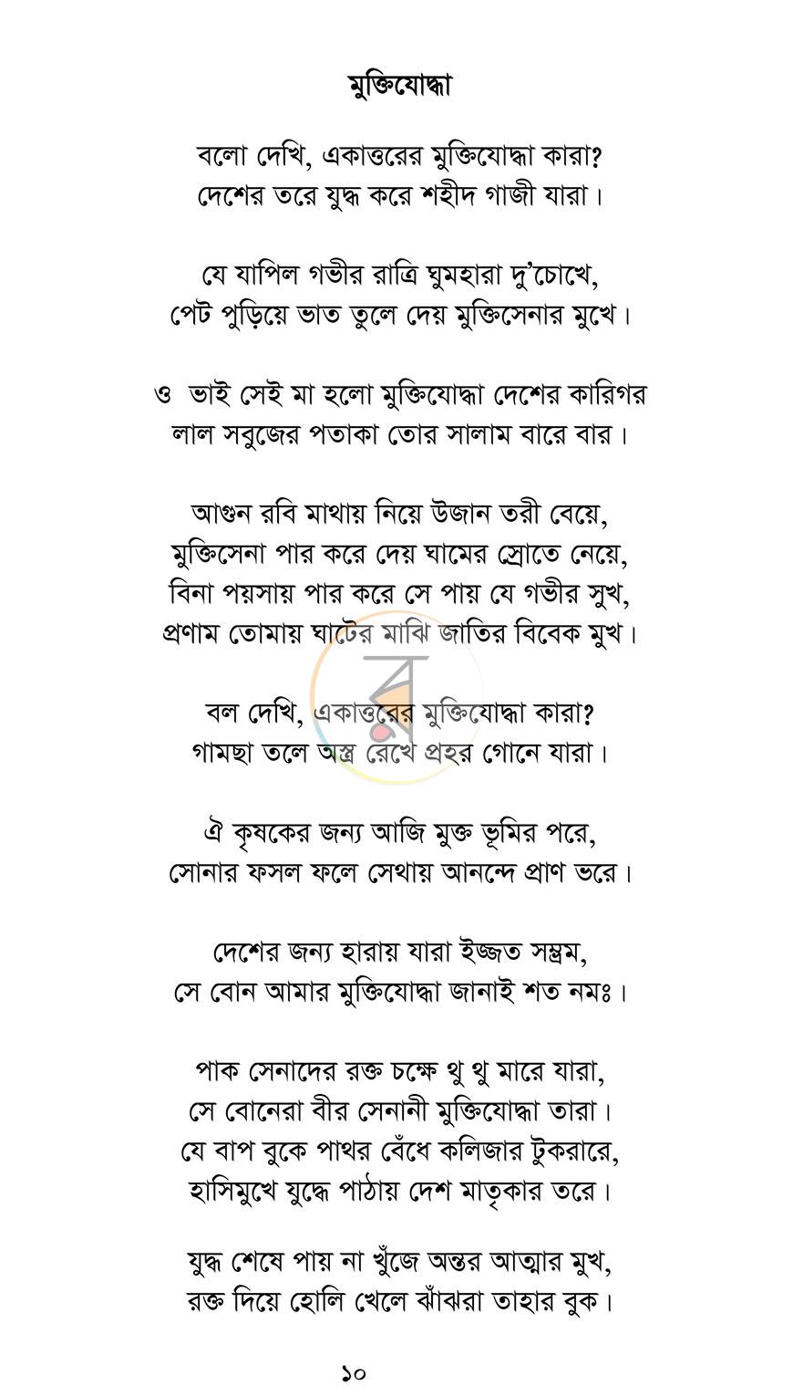 পাতা 4